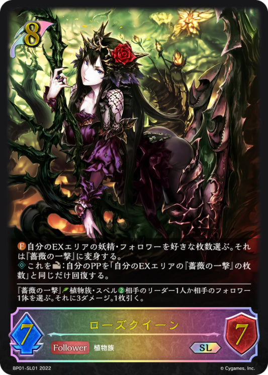 [Shadowverse] 玫瑰皇后 / ローズクイーン-Trading Card Game-TCG-Oztet Amigo
