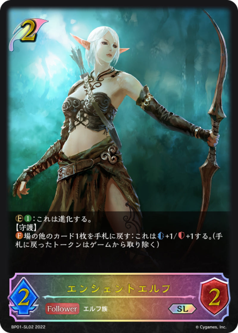 [Shadowverse] 遠古精靈 / エンシェントエルフ-Trading Card Game-TCG-Oztet Amigo