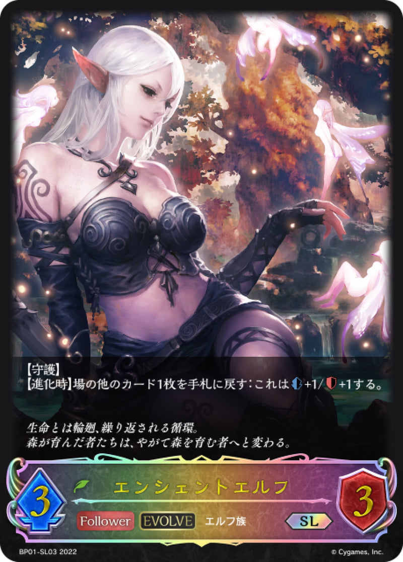 [Shadowverse] 遠古精靈 (進化後) /  エンシェントエルフ-Trading Card Game-TCG-Oztet Amigo