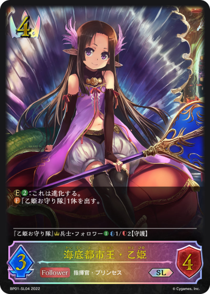 [Shadowverse] 海底都市霸主·乙姬 / 海底都市王・乙姫-Trading Card Game-TCG-Oztet Amigo