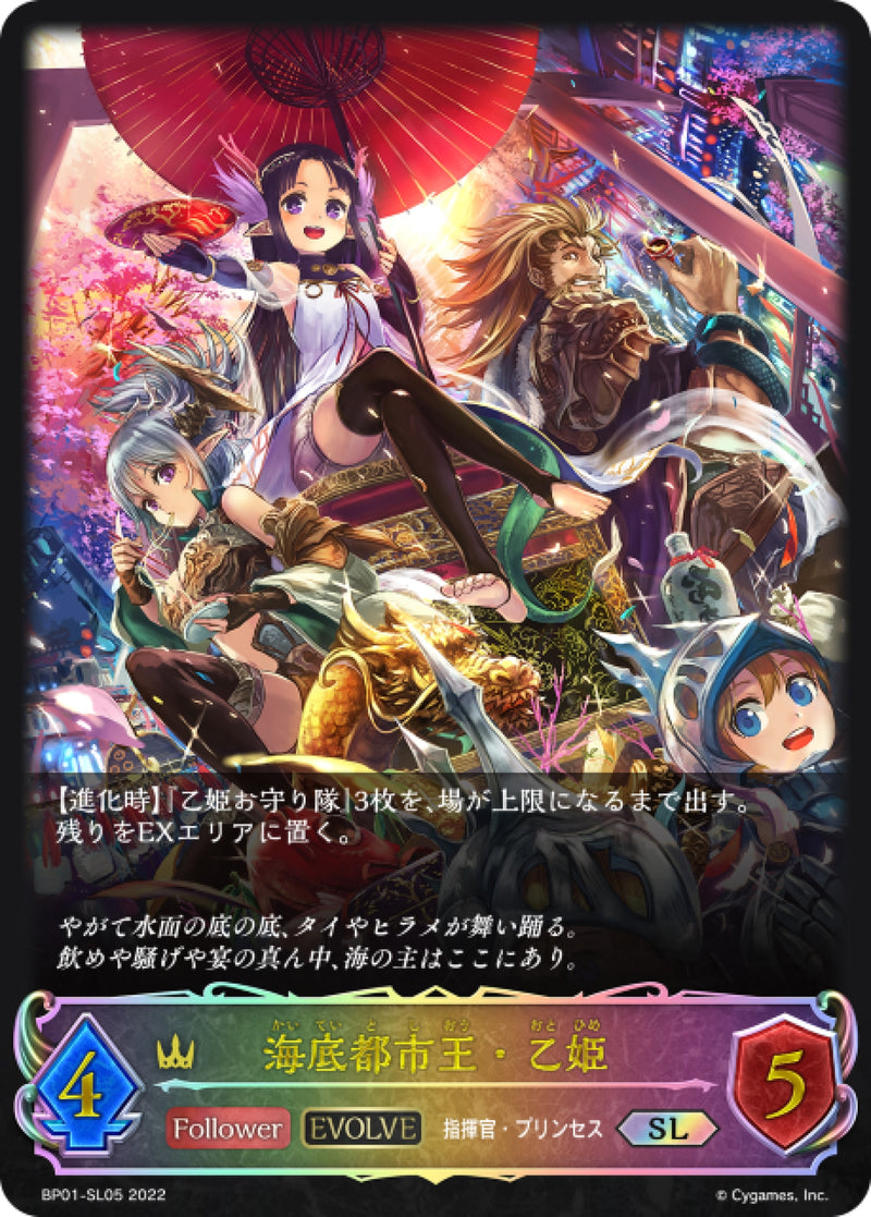 [Shadowverse] 海底都市霸主·乙姬 (進化後) / 海底都市王・乙姫-Trading Card Game-TCG-Oztet Amigo