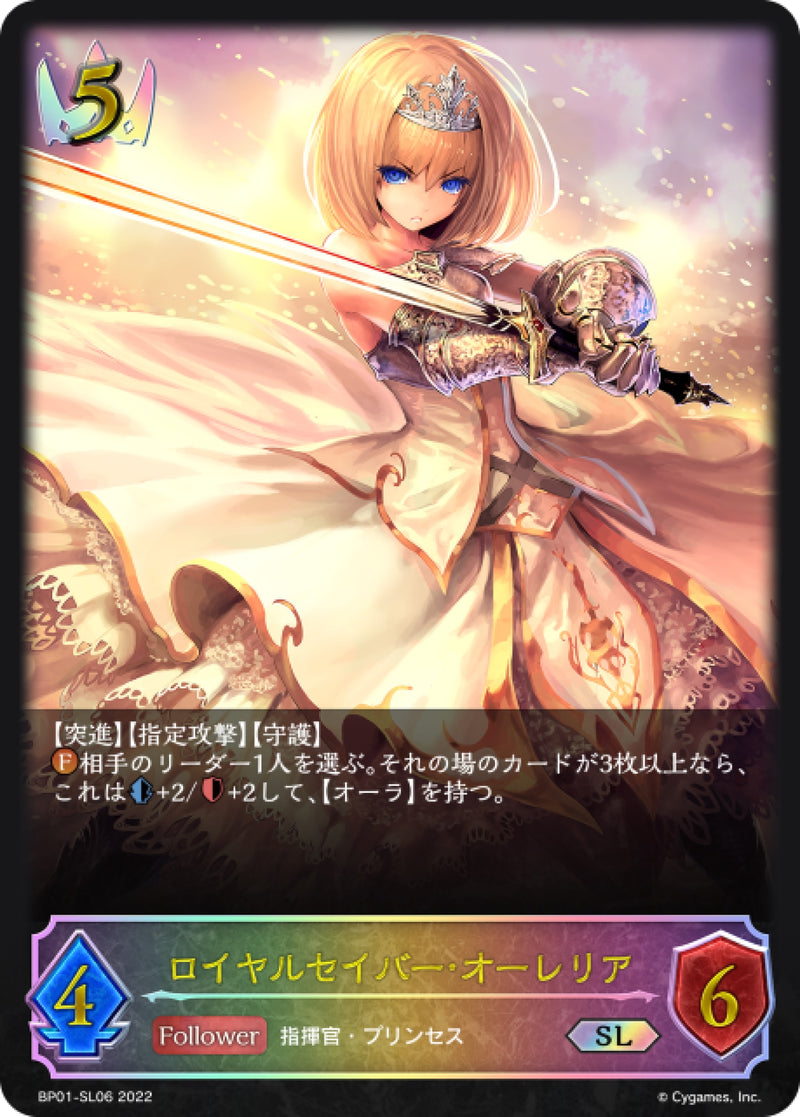 [Shadowverse] 皇家劍士·奧蕾莉亞 /  ロイヤルセイバー・オーレリア-Trading Card Game-TCG-Oztet Amigo