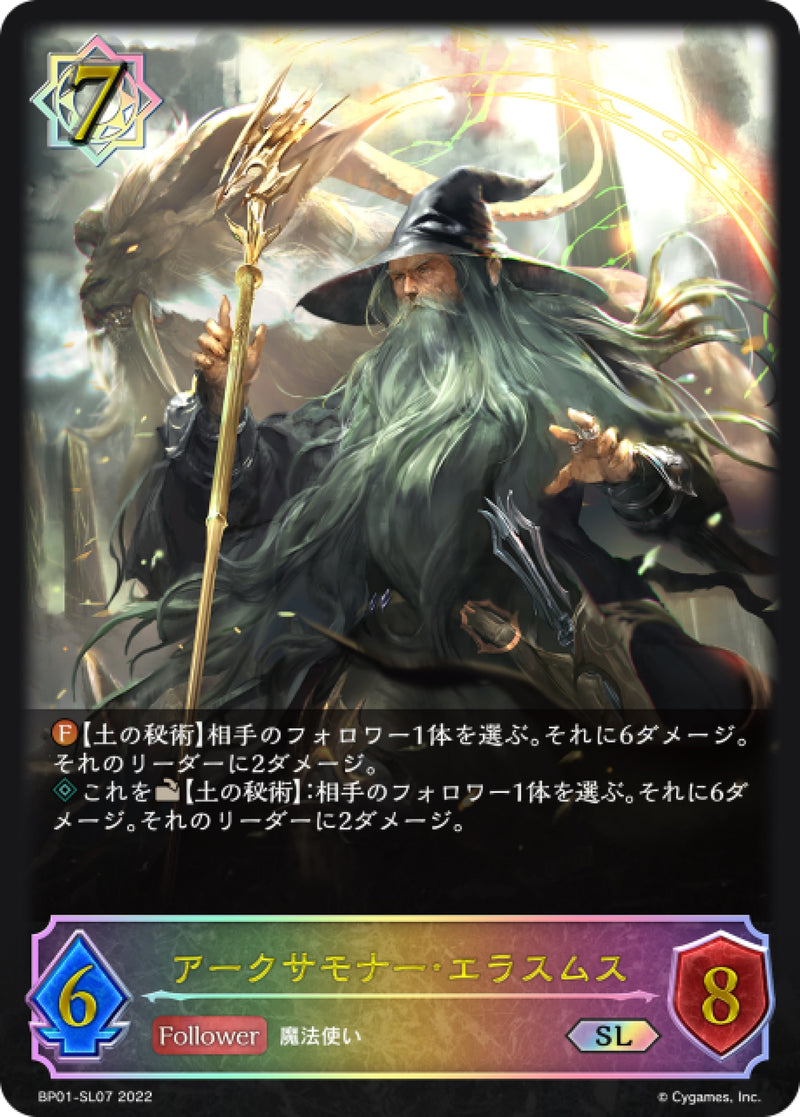 [Shadowverse] 大魔法師·伊拉斯莫斯 / アークサモナー・エラスムス-Trading Card Game-TCG-Oztet Amigo