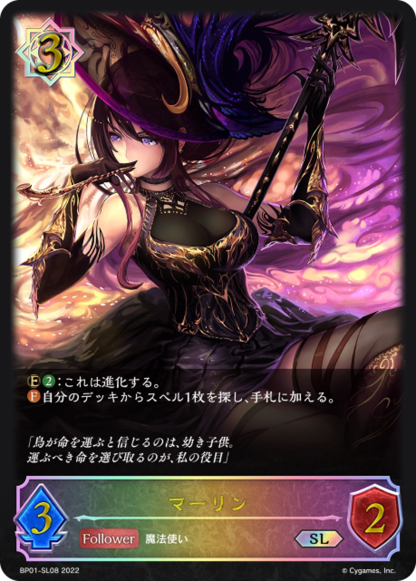 [Shadowverse] 梅林 / マーリン-Trading Card Game-TCG-Oztet Amigo