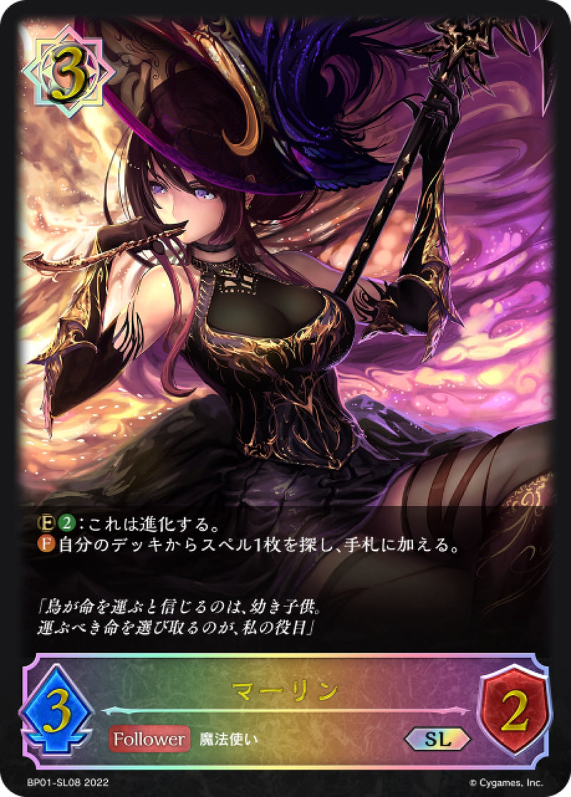 [Shadowverse] 梅林 / マーリン-Trading Card Game-TCG-Oztet Amigo