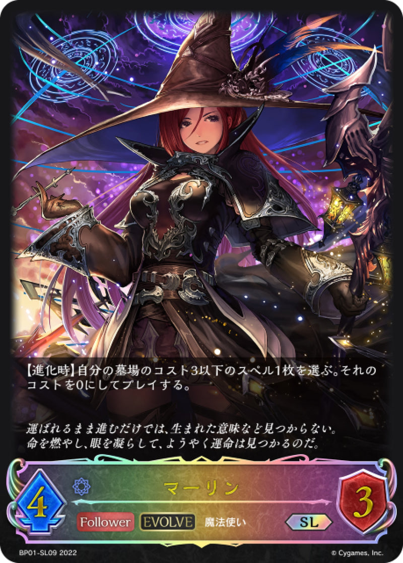 [Shadowverse] 梅林 (進化後) / マーリン-Trading Card Game-TCG-Oztet Amigo