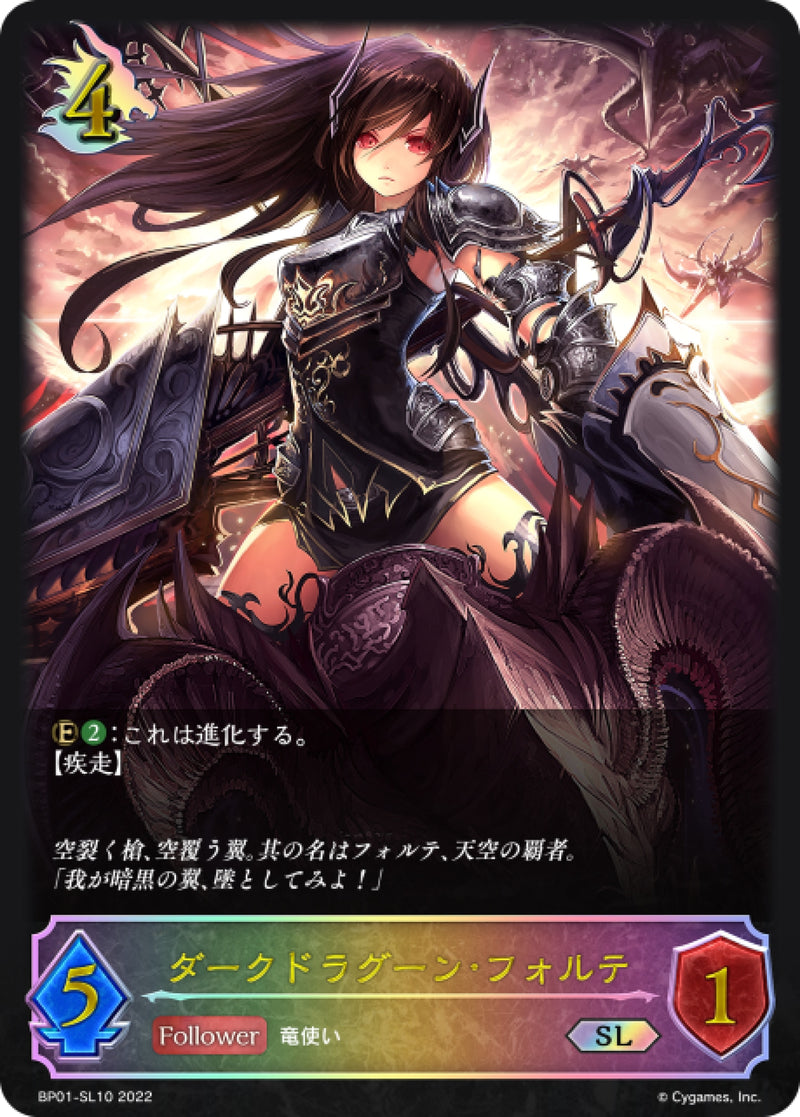 [Shadowverse] 黑龍騎士·法露特 / ダークドラグーン・フォルテ-Trading Card Game-TCG-Oztet Amigo