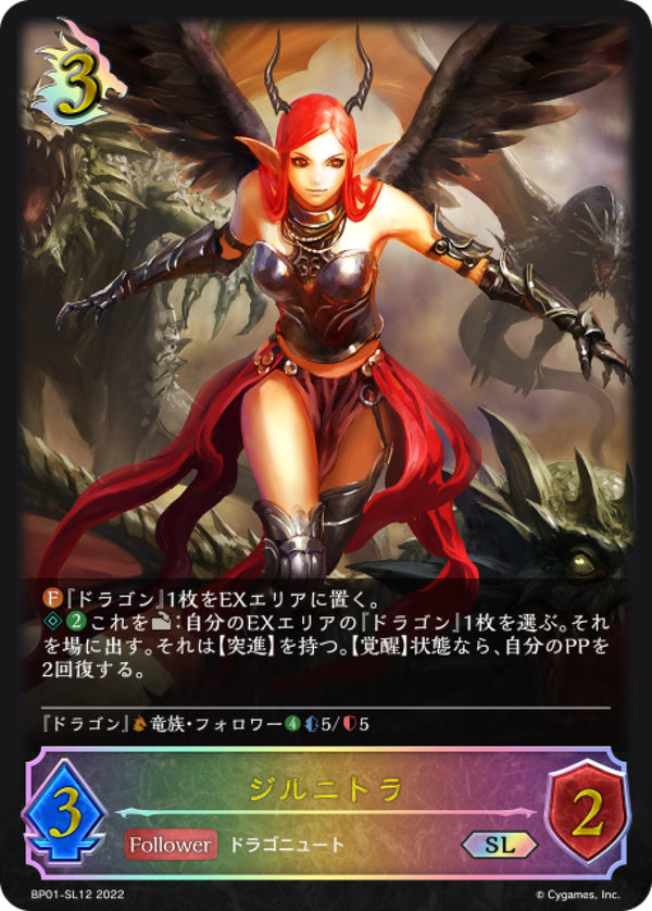 [Shadowverse] 吉爾尼特拉 / ジルニトラ-Trading Card Game-TCG-Oztet Amigo