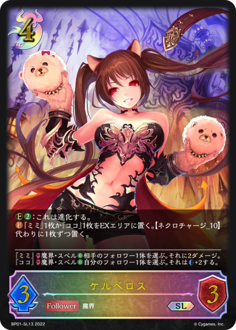 [Shadowverse] 凱爾貝洛斯 / ケルベロス-Trading Card Game-TCG-Oztet Amigo