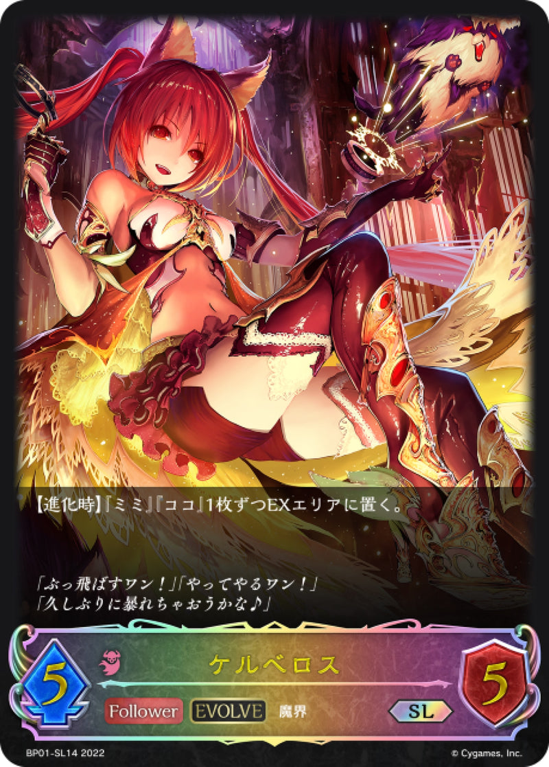 [Shadowverse] 凱爾貝洛斯 (進化後) / ケルベロス-Trading Card Game-TCG-Oztet Amigo