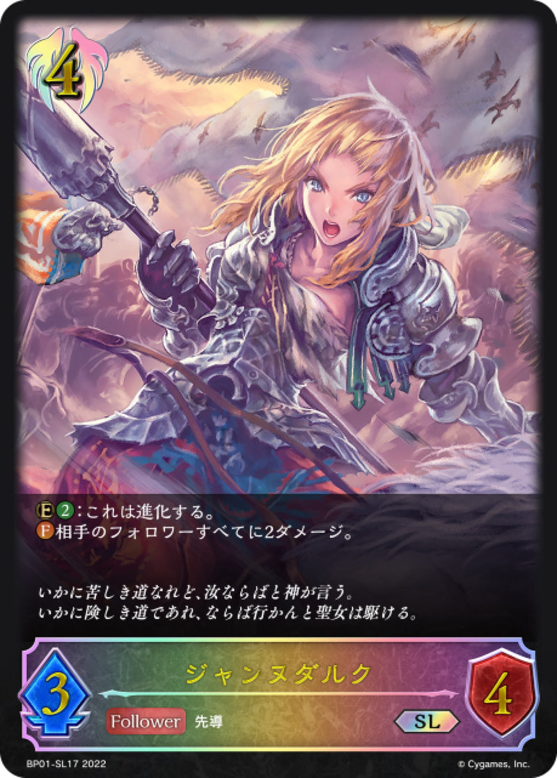 [Shadowverse] 聖女貞德 / ジャンヌダルク-Trading Card Game-TCG-Oztet Amigo