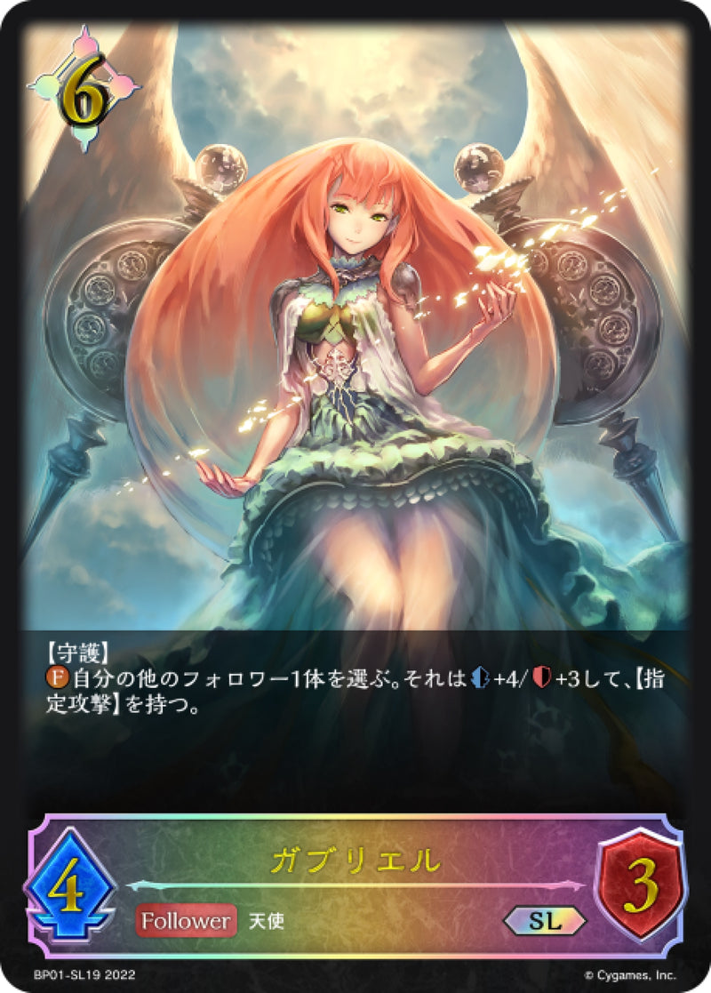 [Shadowverse] 加百列 / ガブリエル-Trading Card Game-TCG-Oztet Amigo