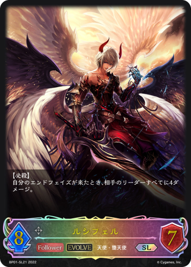 [Shadowverse] 路西法 (進化後) / ルシフェル-Trading Card Game-TCG-Oztet Amigo