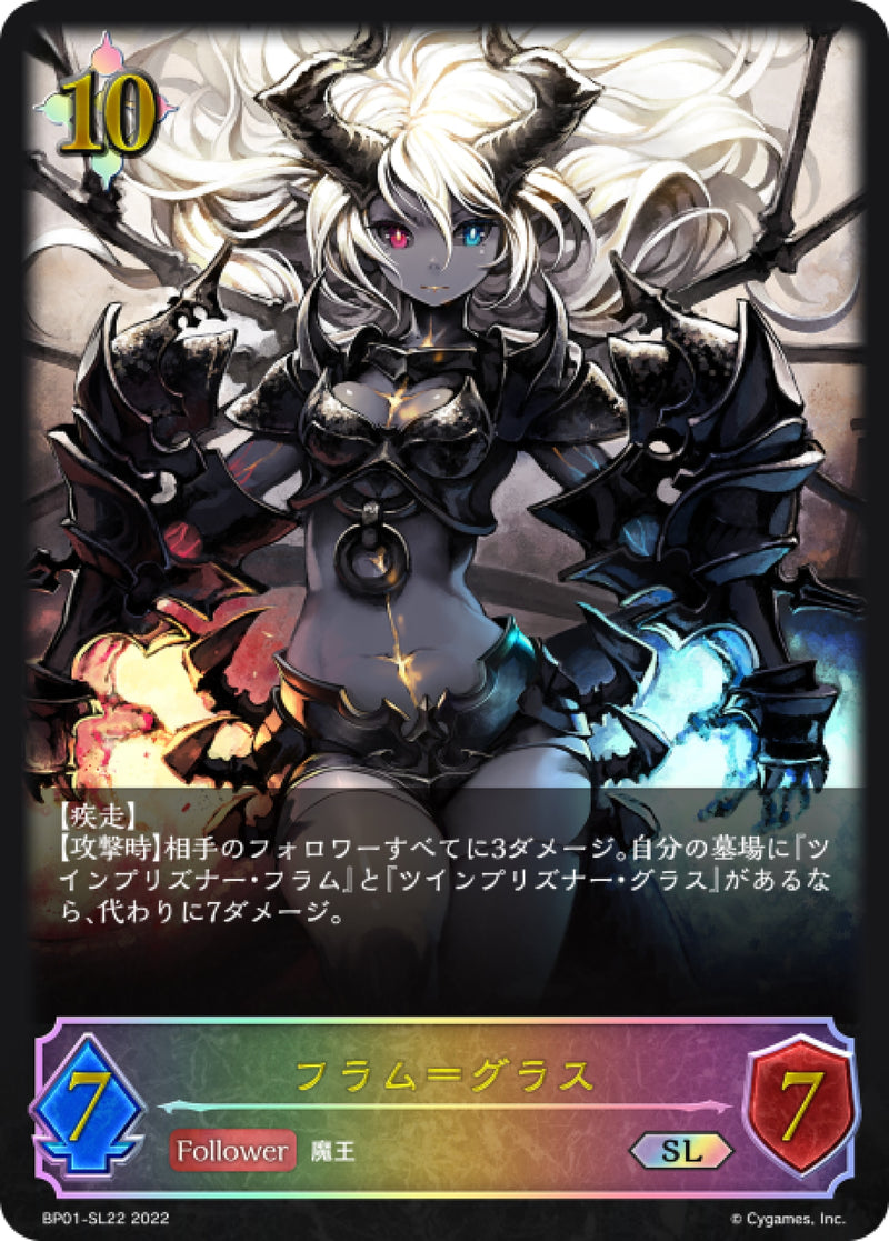 [Shadowverse] 烈焰琉璃 / フラム＝グラス-Trading Card Game-TCG-Oztet Amigo