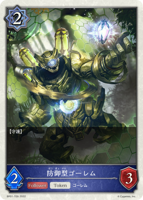 [Shadowverse] 防禦型魔像 / 防御型ゴーレム-Trading Card Game-TCG-Oztet Amigo