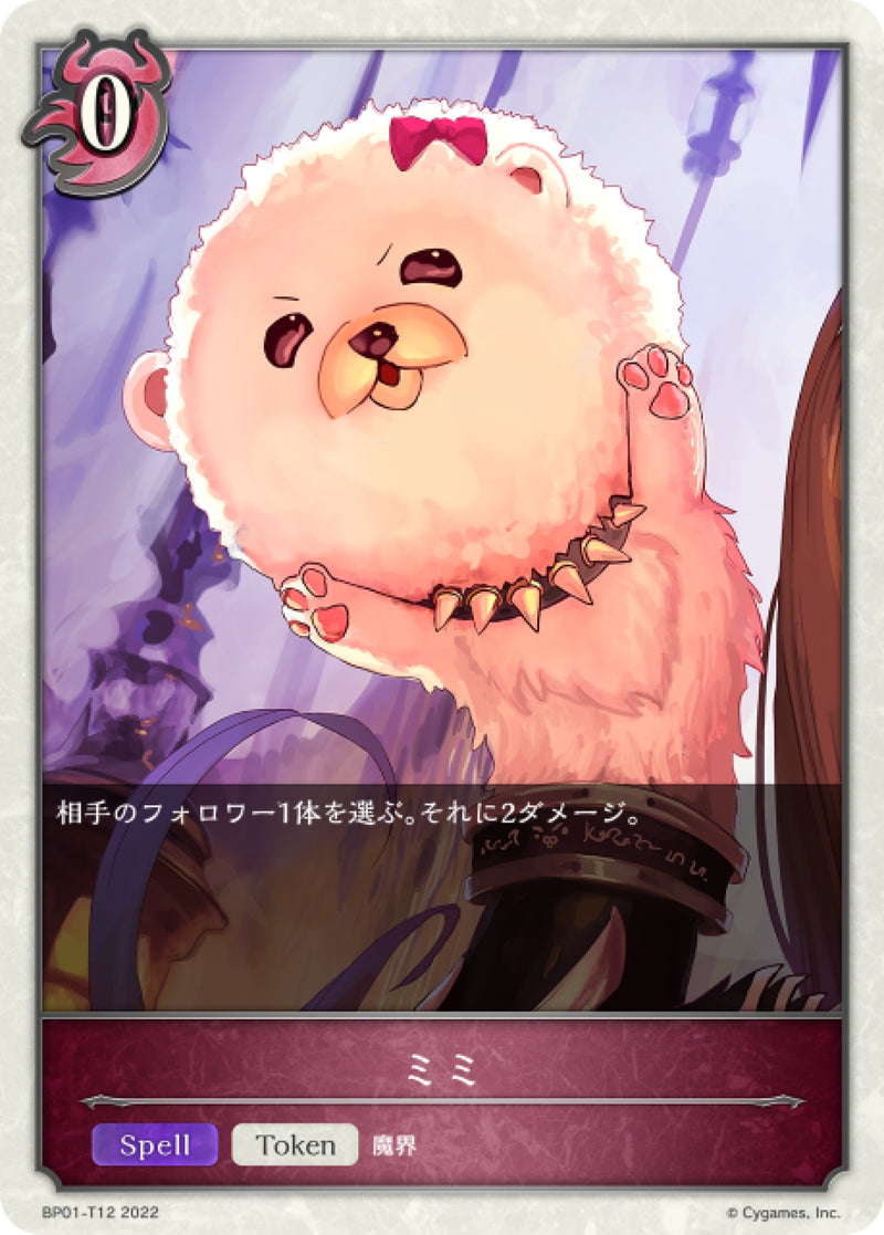 [Shadowverse] 米米 / ミミ-Trading Card Game-TCG-Oztet Amigo