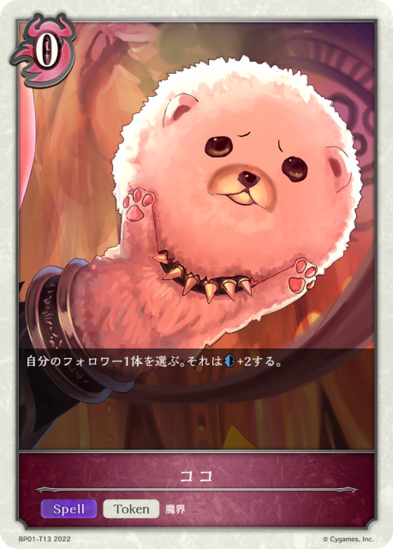 [Shadowverse] 可可 / ココ-Trading Card Game-TCG-Oztet Amigo