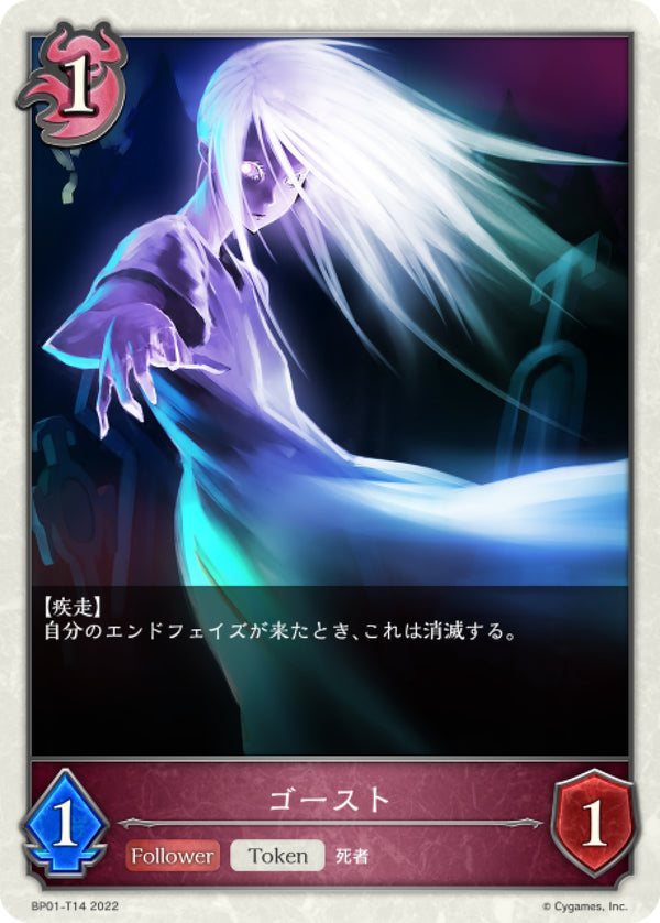 [Shadowverse] 幽魂 / ゴースト-Trading Card Game-TCG-Oztet Amigo