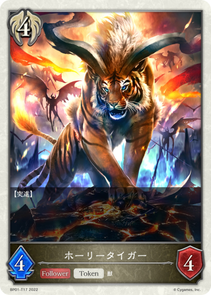 [Shadowverse] 聖炎猛虎 / ホーリータイガー-Trading Card Game-TCG-Oztet Amigo