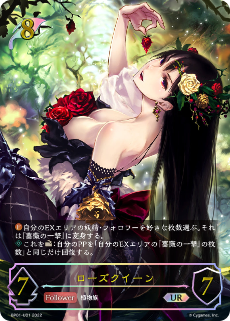 [Shadowverse] 玫瑰皇后 / ローズクイーン-Trading Card Game-TCG-Oztet Amigo