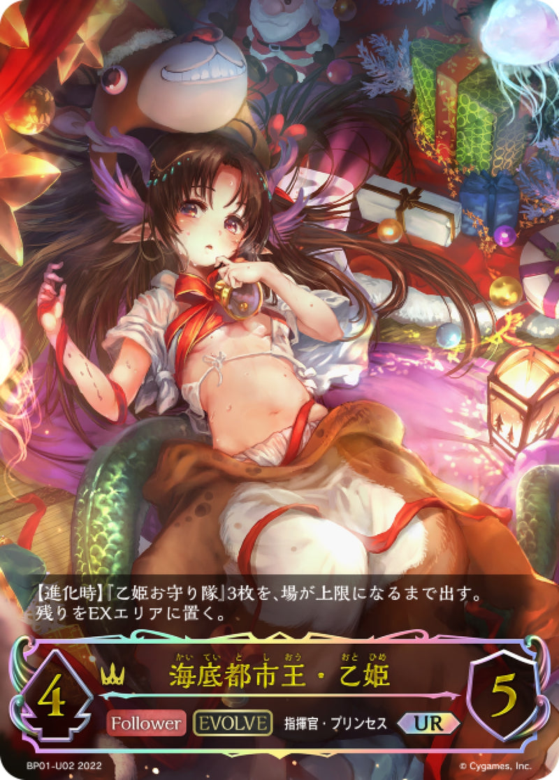 [Shadowverse] 海底都市霸主·乙姬 (進化後) / 海底都市王・乙姫-Trading Card Game-TCG-Oztet Amigo