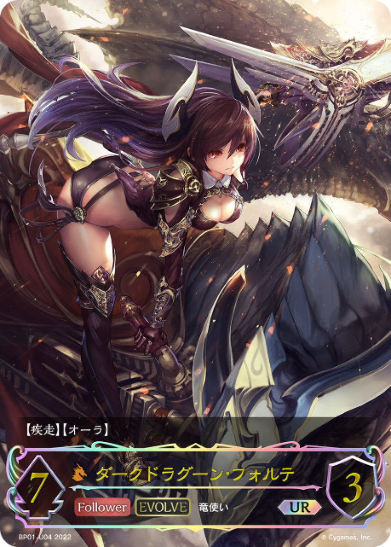 [Shadowverse] 黑龍騎士·法露特 (進化後) / ダークドラグーン・フォルテ-Trading Card Game-TCG-Oztet Amigo