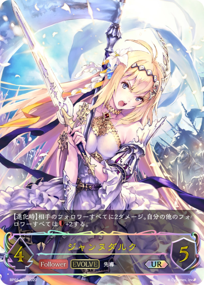 [Shadowverse] 聖女貞德 / ジャンヌダルク-Trading Card Game-TCG-Oztet Amigo