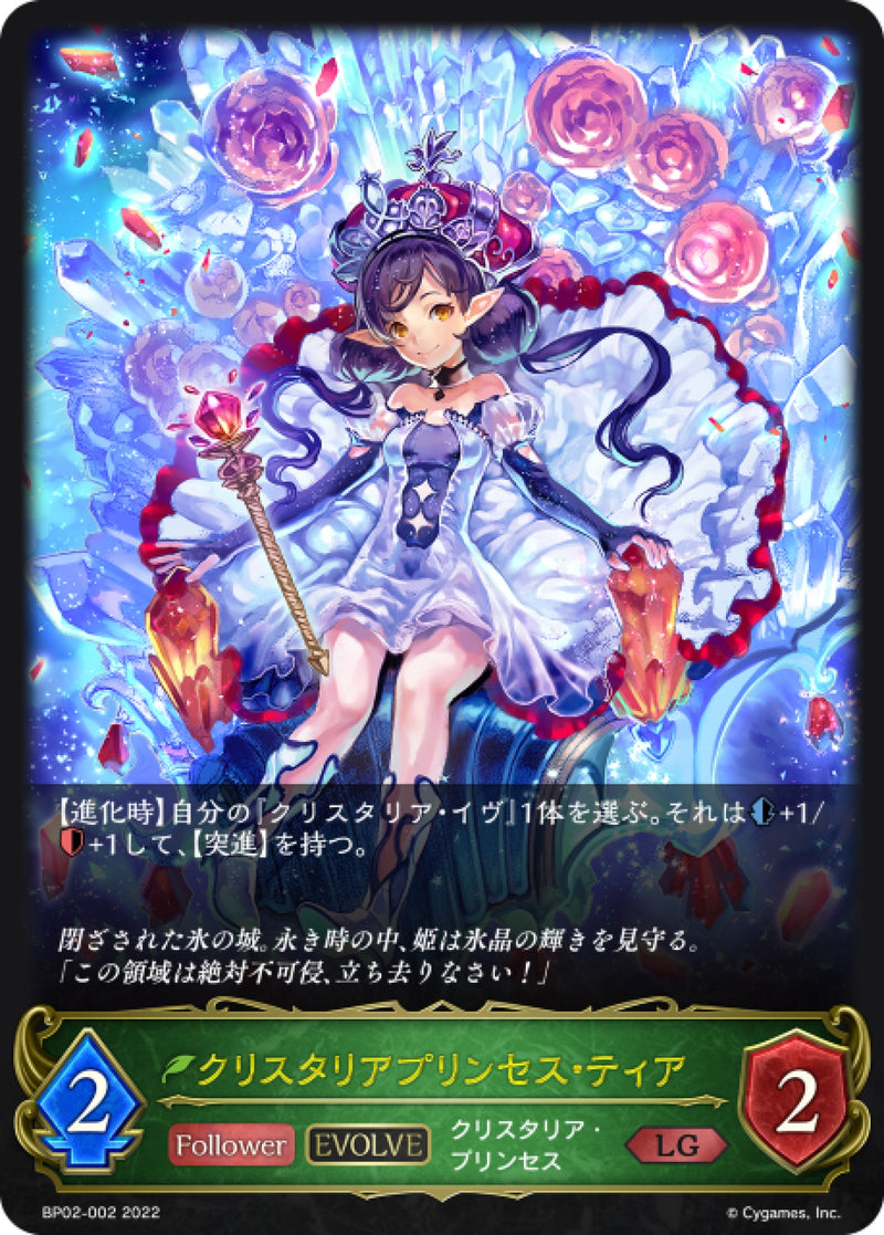 [Shadowverse] 冰晶公主·蒂亞 (進化後) /  クリスタリアプリンセス・ティア-Trading Card Game-TCG-Oztet Amigo