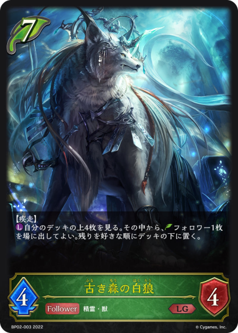 [Shadowverse] 遠古之森的白狼 / 古き森の白狼-Trading Card Game-TCG-Oztet Amigo