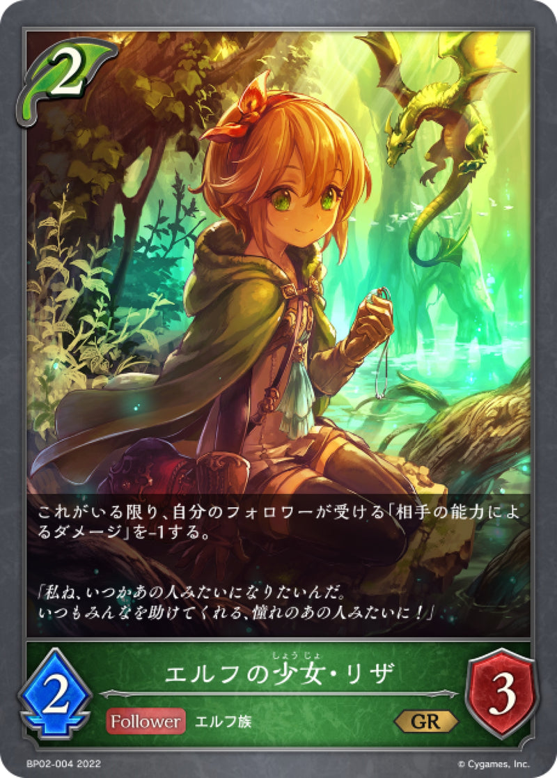 [Shadowverse] 精靈少女·莉莎 / エルフの少女・リザ-Trading Card Game-TCG-Oztet Amigo