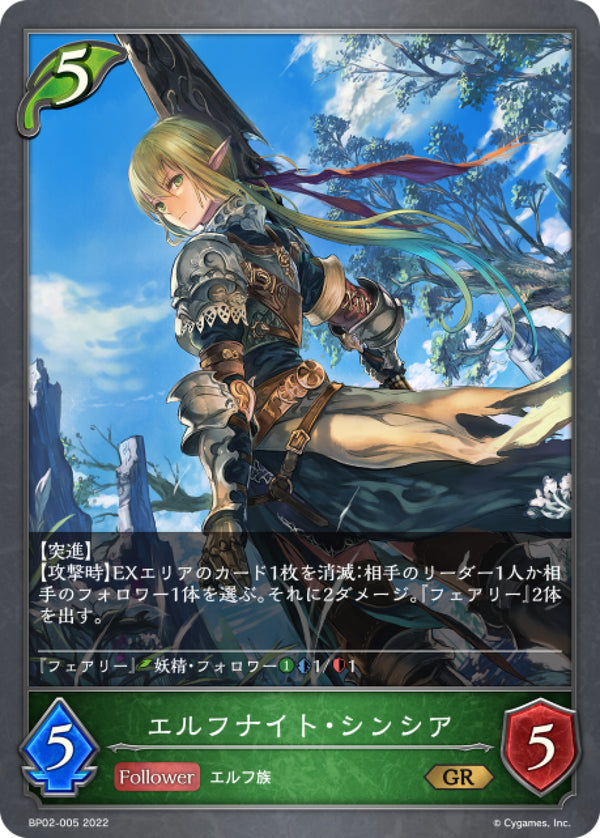 [Shadowverse] 精靈騎士·辛西亞 / エルフナイト・シンシア-Trading Card Game-TCG-Oztet Amigo