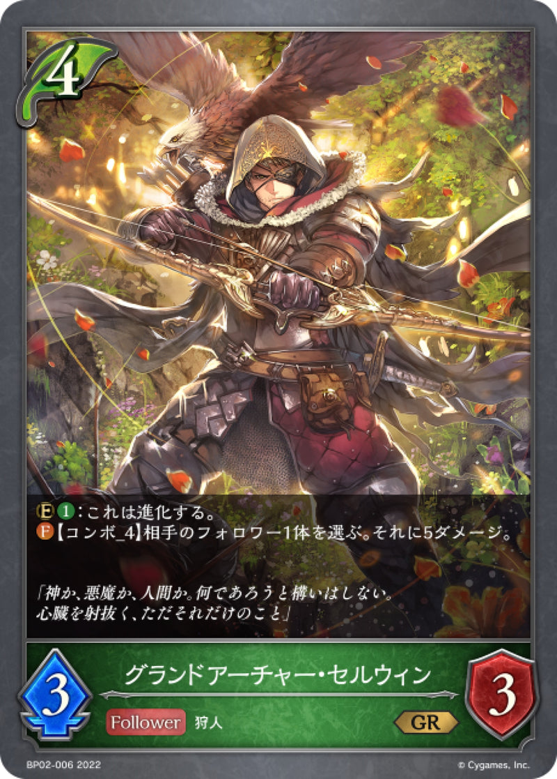 [Shadowverse] 神箭手·塞爾文 / グランドアーチャー・セルウィン-Trading Card Game-TCG-Oztet Amigo