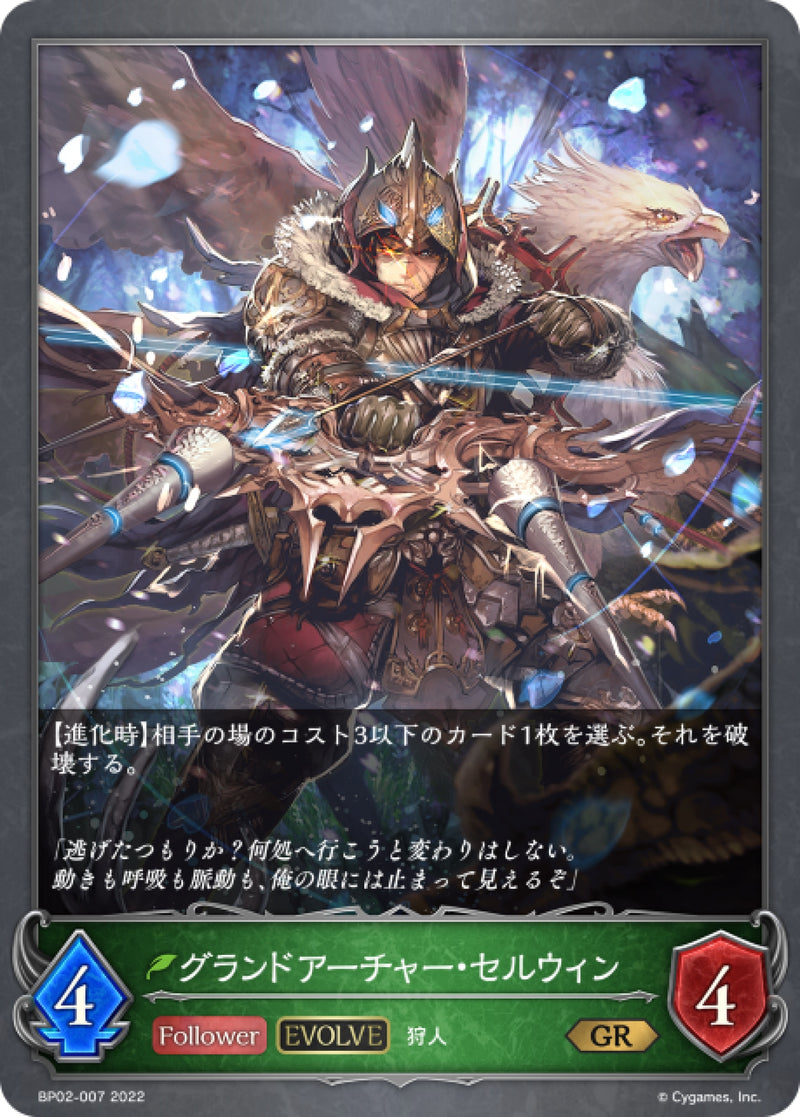 [Shadowverse] 神箭手·塞爾文 (進化後) / グランドアーチャー・セルウィン-Trading Card Game-TCG-Oztet Amigo