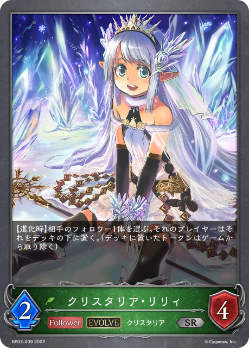 [Shadowverse] 冰晶光芒·莉莉 (進化後) / クリスタリア・リリィ-Trading Card Game-TCG-Oztet Amigo