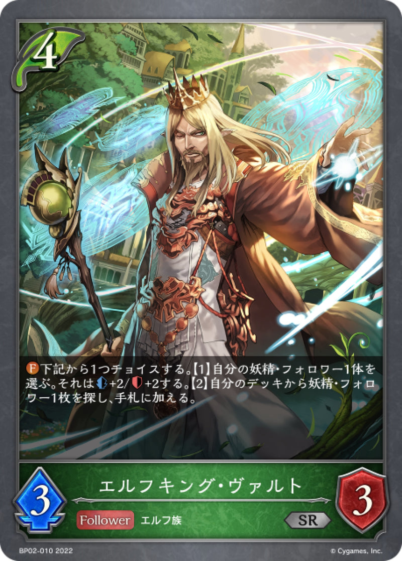 [Shadowverse] 精靈王·沃爾特 / エルフキング・ヴァルト-Trading Card Game-TCG-Oztet Amigo