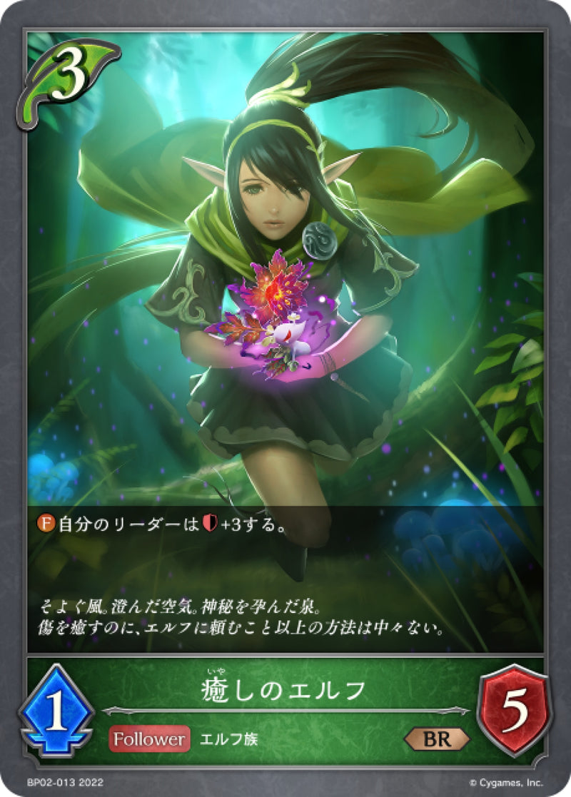 [Shadowverse] 治愈精靈 / 癒しのエルフ-Trading Card Game-TCG-Oztet Amigo