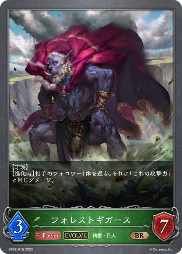 [Shadowverse] 森之巨靈 (進化後) / フォレストギガース-Trading Card Game-TCG-Oztet Amigo