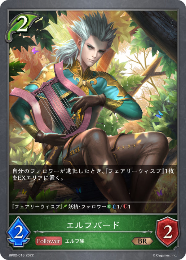 [Shadowverse] 精靈吟遊詩人 / エルフバード-Trading Card Game-TCG-Oztet Amigo