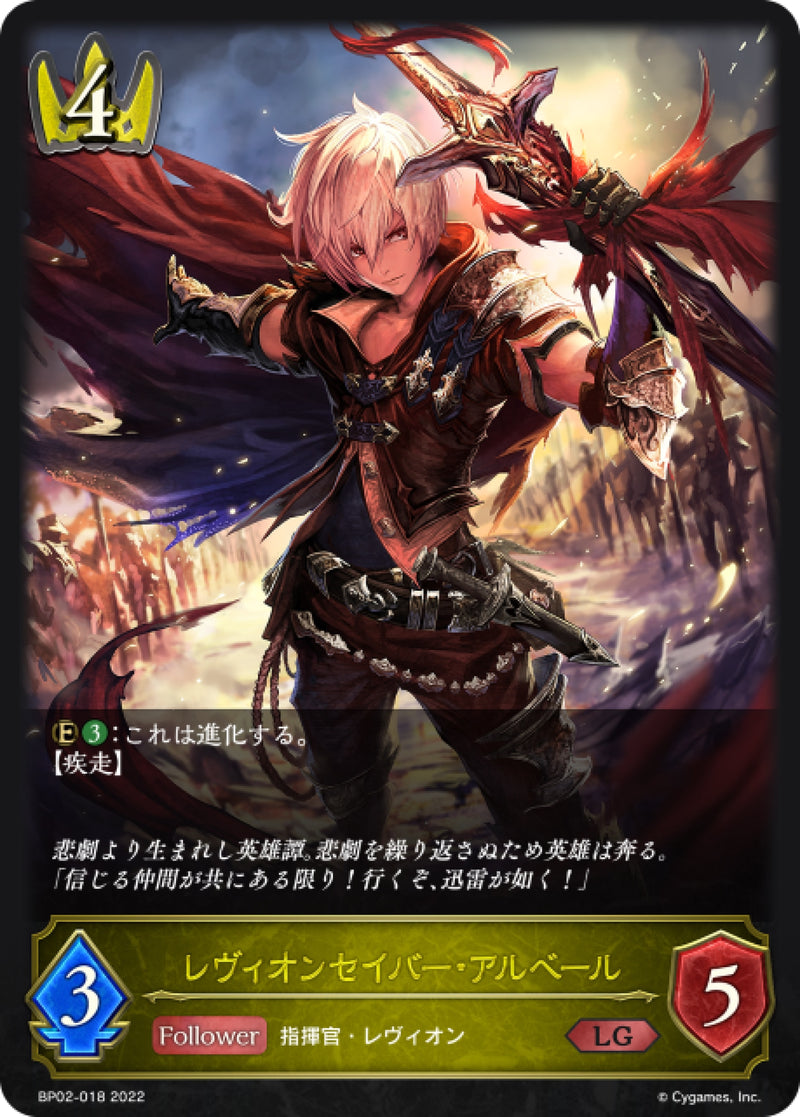 [Shadowverse] 雷維翁劍士·阿爾貝爾 / レヴィオンセイバー・アルベール-Trading Card Game-TCG-Oztet Amigo