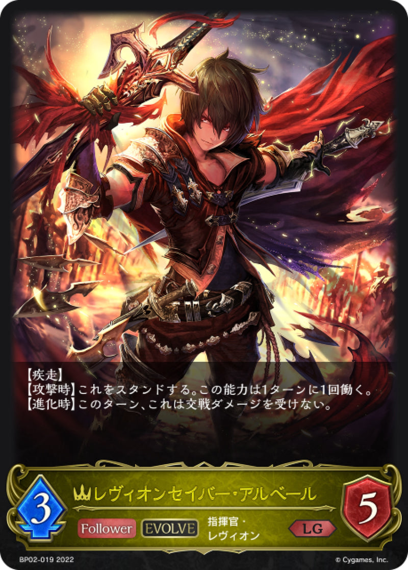 [Shadowverse] 雷維翁劍士·阿爾貝爾 (進化後) / レヴィオンセイバー・アルベール-Trading Card Game-TCG-Oztet Amigo