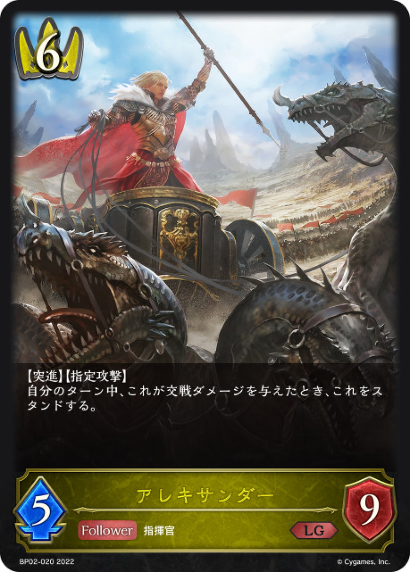 [Shadowverse] 亞歷山大 / アレキサンダー-Trading Card Game-TCG-Oztet Amigo