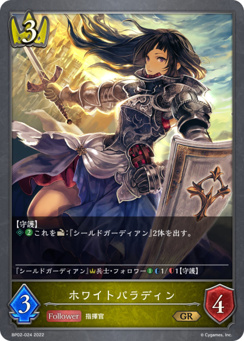 [Shadowverse] 白銀聖騎士 / ホワイトパラディン-Trading Card Game-TCG-Oztet Amigo