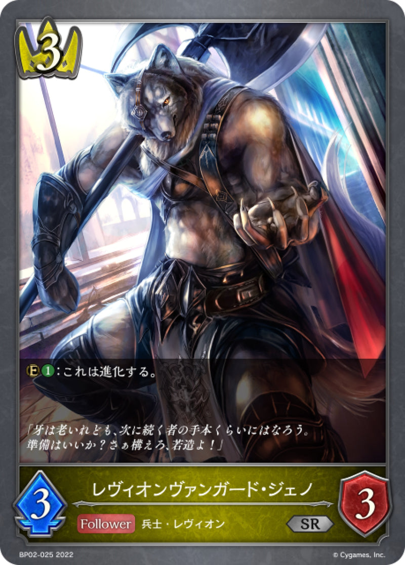 [Shadowverse] 雷維翁先鋒·傑諾 / レヴィオンヴァンガード・ジェノ-Trading Card Game-TCG-Oztet Amigo