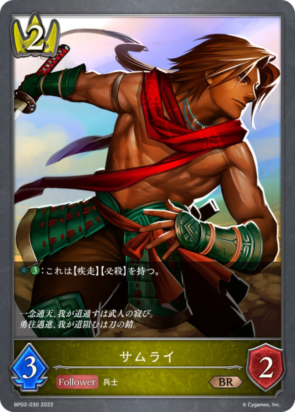 [Shadowverse] 武士 / サムライ-Trading Card Game-TCG-Oztet Amigo