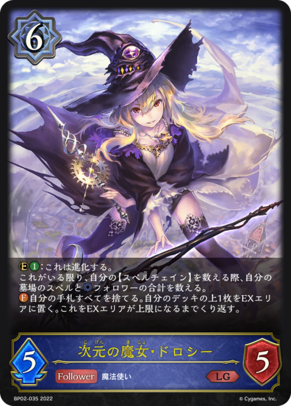 [Shadowverse] 次元魔女·多蘿西 / 次元の魔女・ドロシー-Trading Card Game-TCG-Oztet Amigo