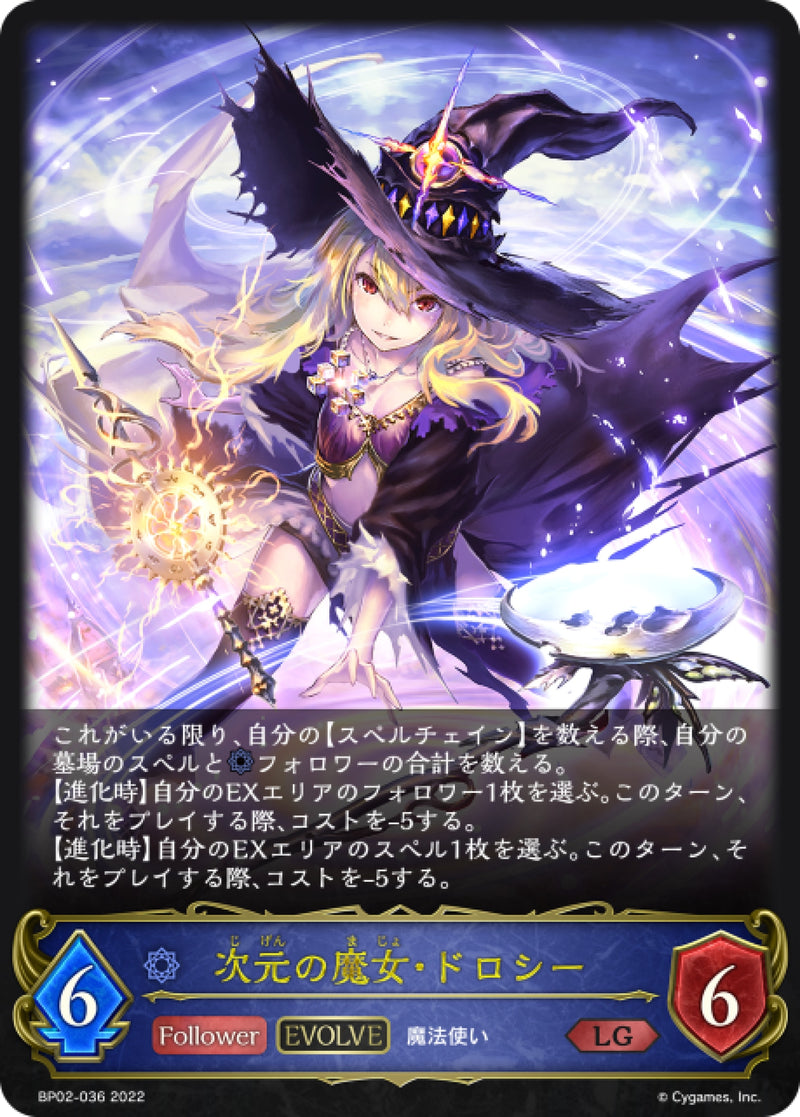 [Shadowverse] 次元魔女·多蘿西 (進化後) / 次元の魔女・ドロシー-Trading Card Game-TCG-Oztet Amigo