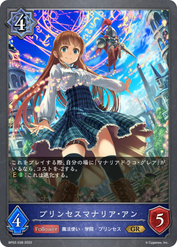 [Shadowverse] 馬納歷亞公主·安 / プリンセスマナリア・アン-Trading Card Game-TCG-Oztet Amigo