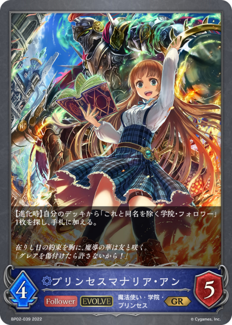 [Shadowverse] 馬納歷亞公主·安 (進化後) / プリンセスマナリア・アン-Trading Card Game-TCG-Oztet Amigo