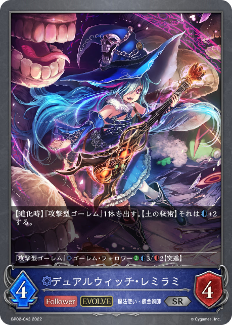 [Shadowverse] 雙子女巫·蕾米拉米（進化後） / デュアルウィッチ・レミラミ-Trading Card Game-TCG-Oztet Amigo