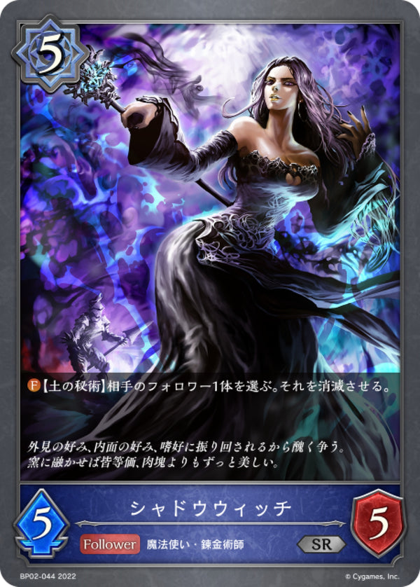 [Shadowverse] 暗影女巫 / シャドウウィッチ-Trading Card Game-TCG-Oztet Amigo